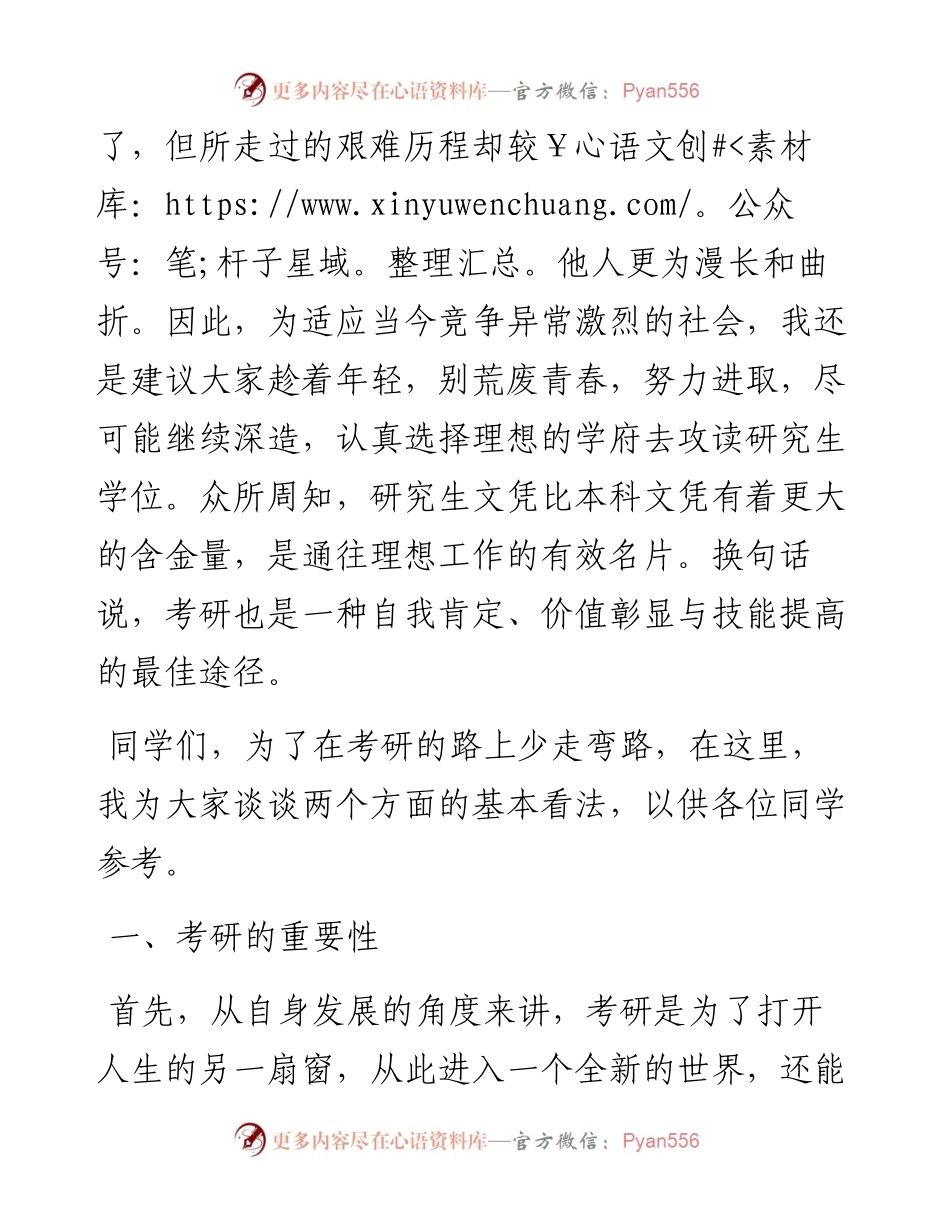 在考研动员大会上作动员讲话.docx_第2页