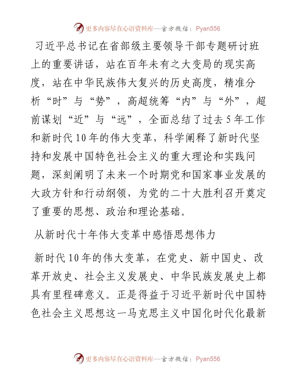 学习贯彻省部级主要领导干部专题研讨班精神研讨发言.docx_第1页