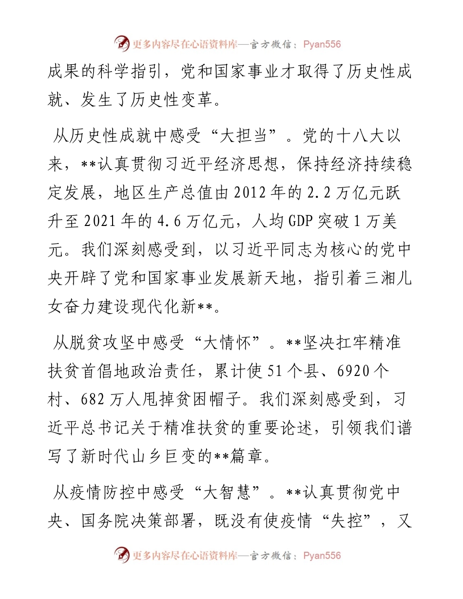 学习贯彻省部级主要领导干部专题研讨班精神研讨发言.docx_第2页
