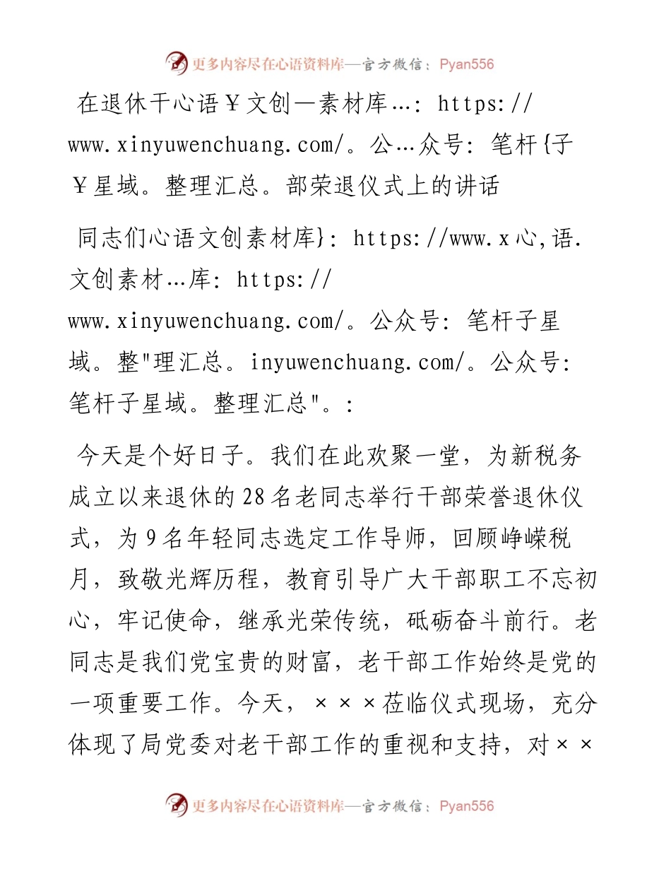 在退休干部荣退仪式上的讲话.docx_第1页
