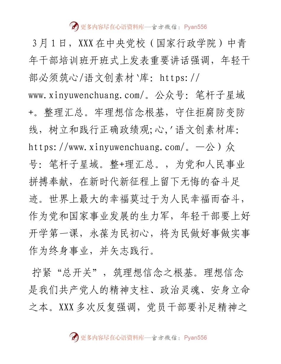 学习中青班讲话心得体会：年轻干部上好开学第一课做好终身为民事.docx_第1页