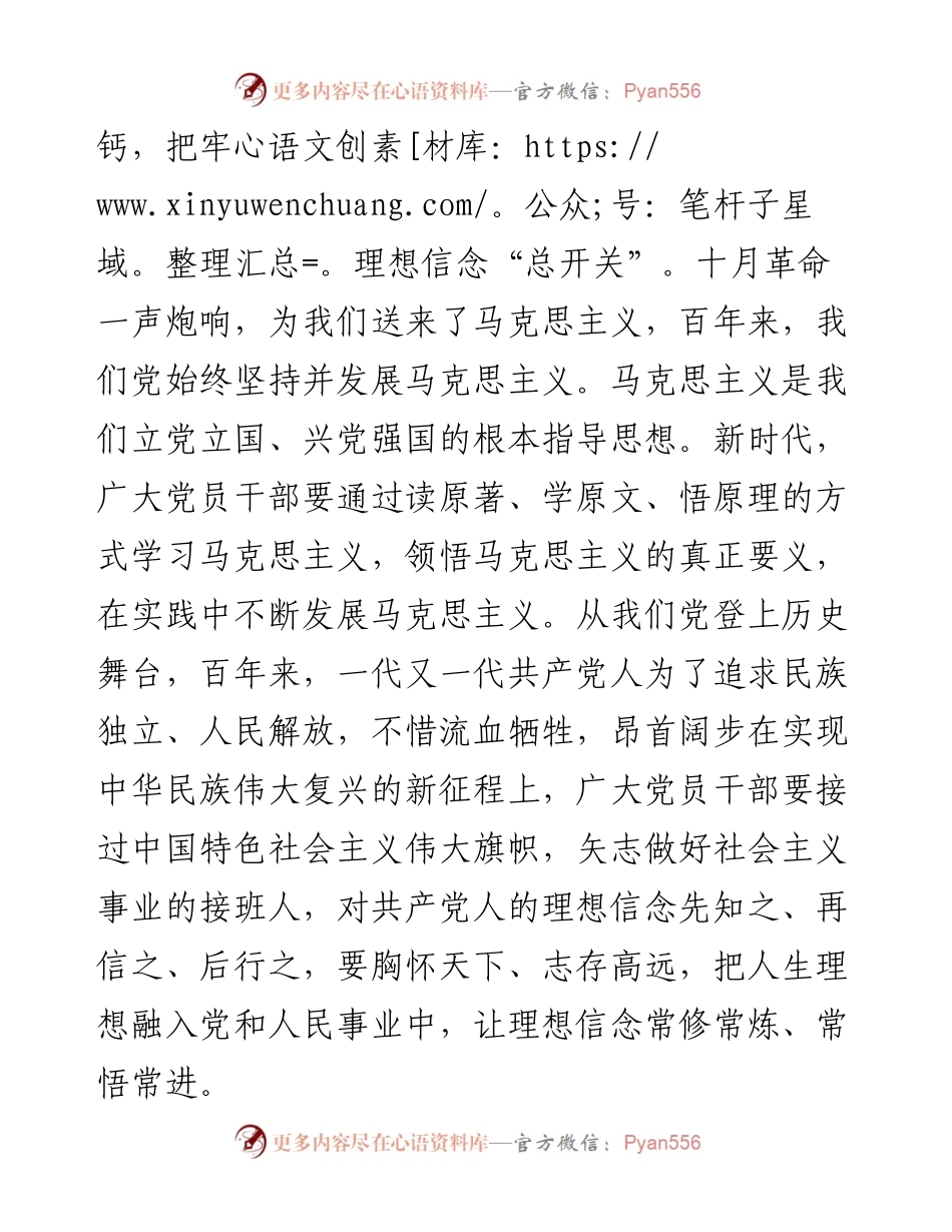学习中青班讲话心得体会：年轻干部上好开学第一课做好终身为民事.docx_第2页