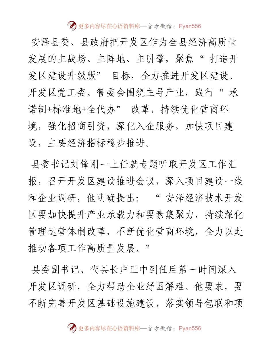 太岳深处起宏图——安泽经济技术开发区建设纪实.docx_第2页