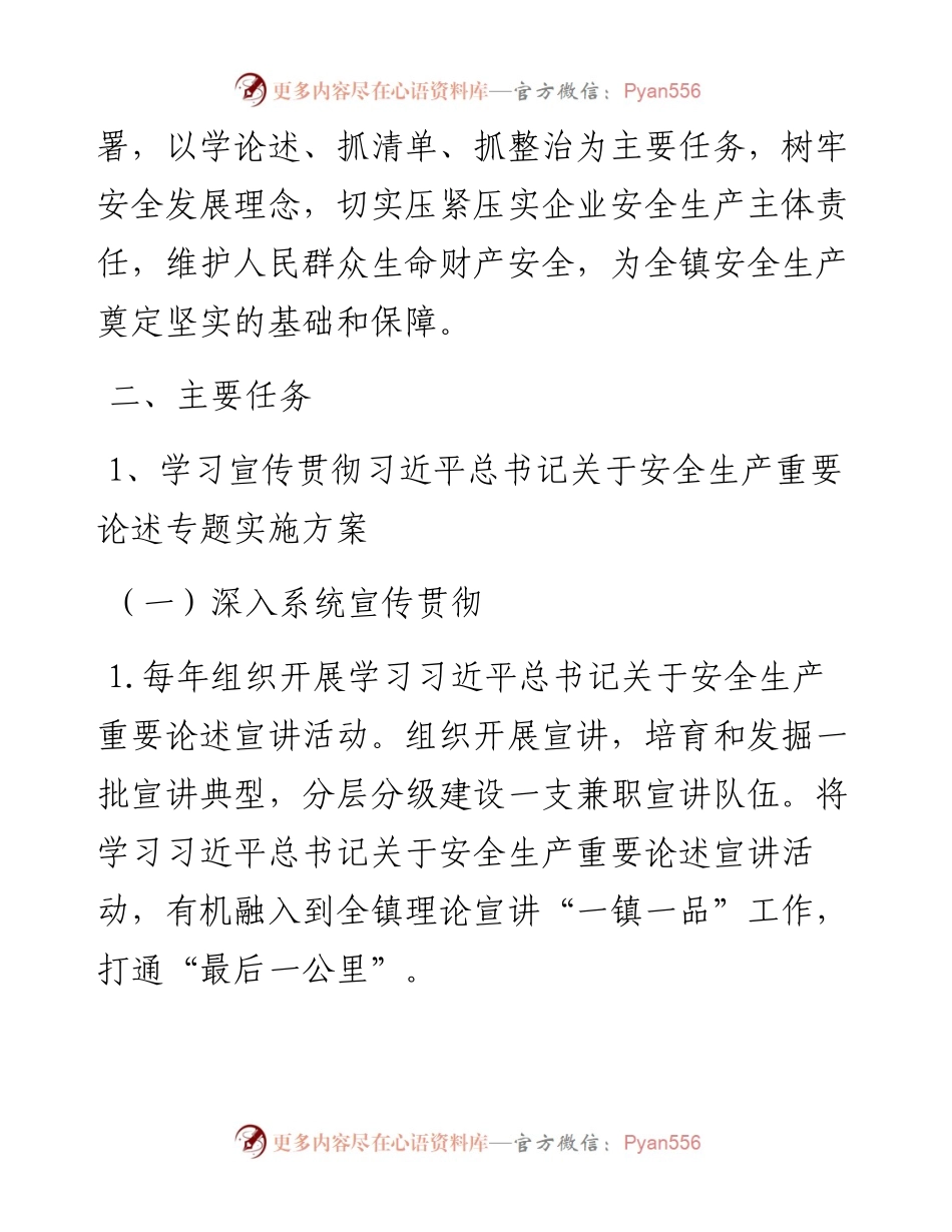 安全生产专项整治三年行动实施方案.docx_第2页