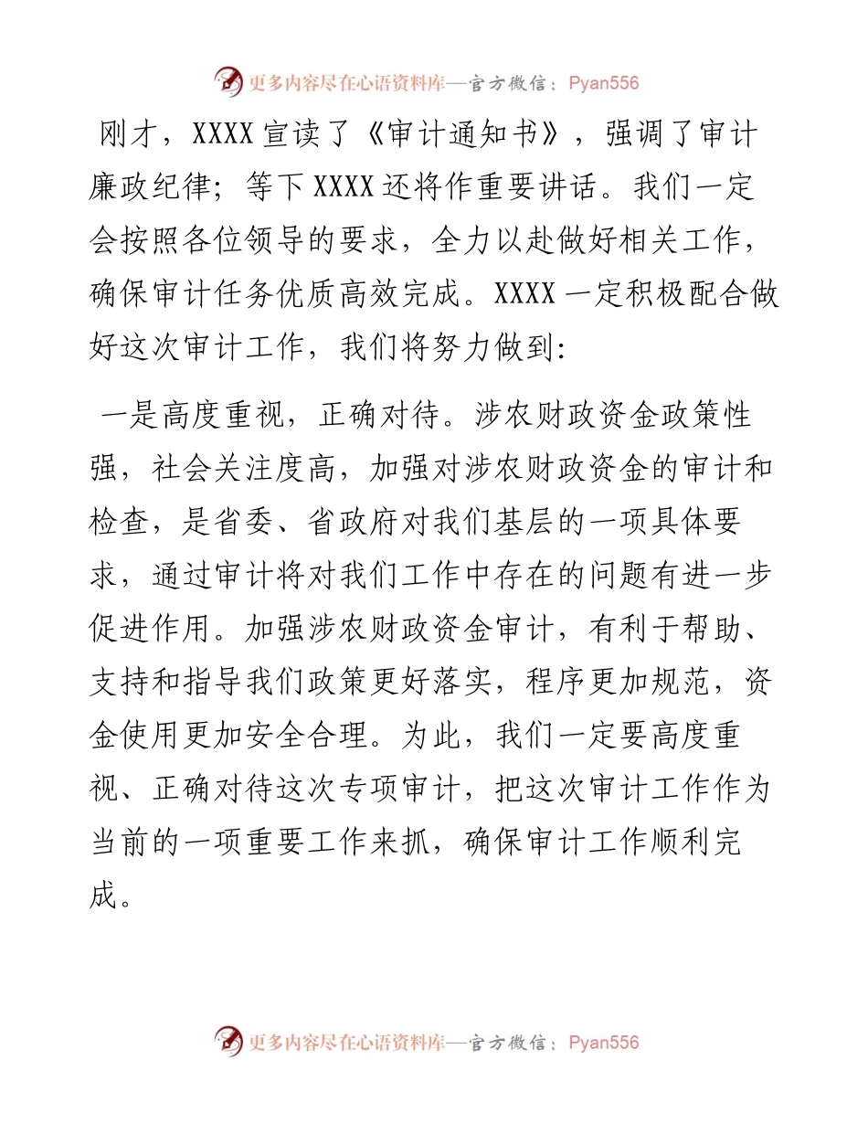 在审计厅对X涉农财政资金开展专项审计见面会上的表态讲话.docx_第2页