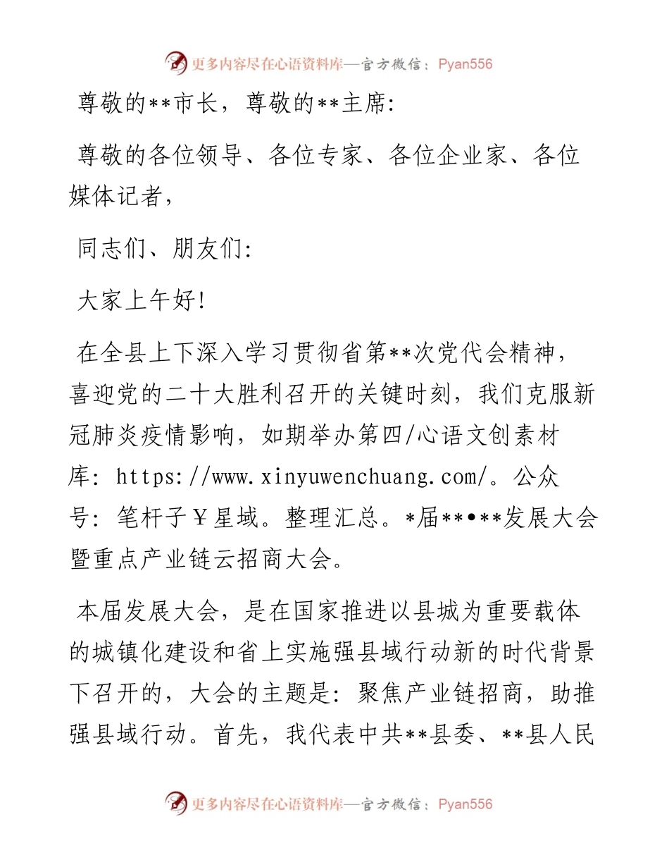 在发展主旨大会上的演讲.docx_第1页