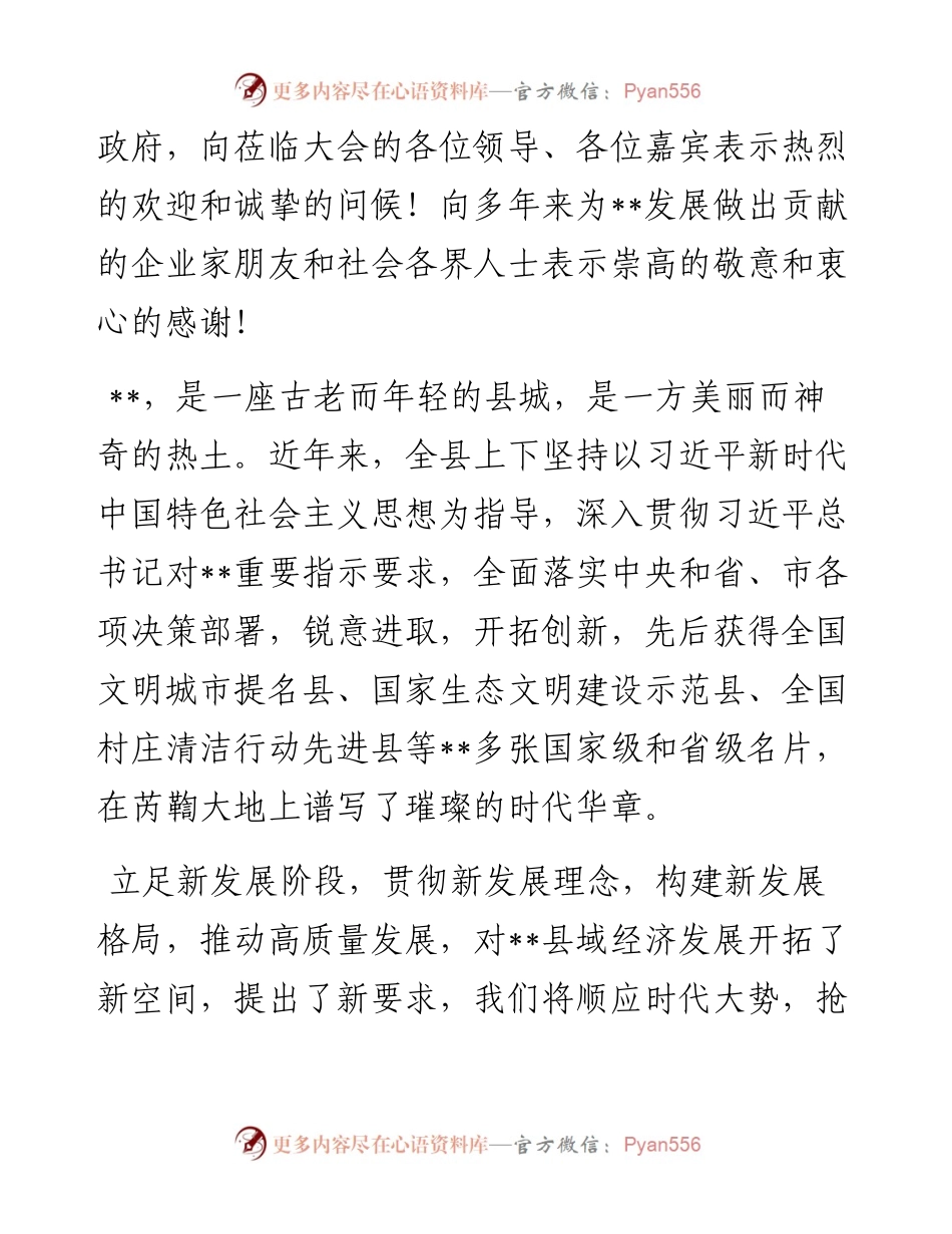 在发展主旨大会上的演讲.docx_第2页