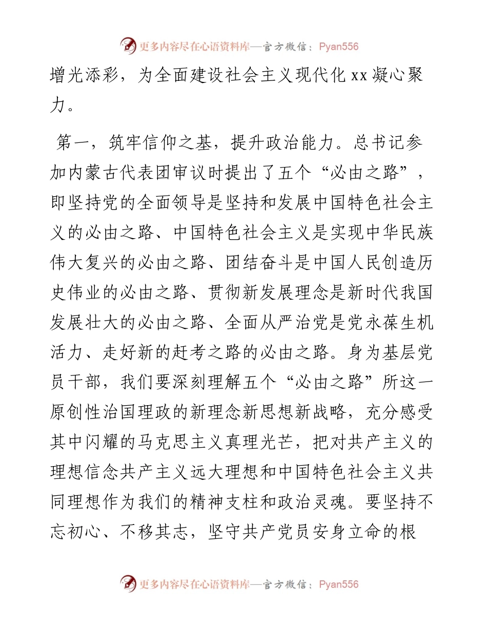 学习全国“两会”精神个人研讨发言材料.docx_第2页