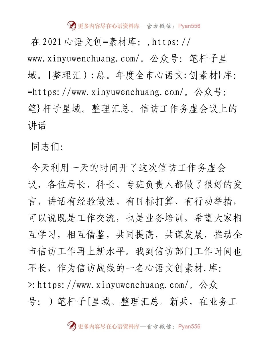 在度全市信访工作务虚会议上的讲话.docx_第1页