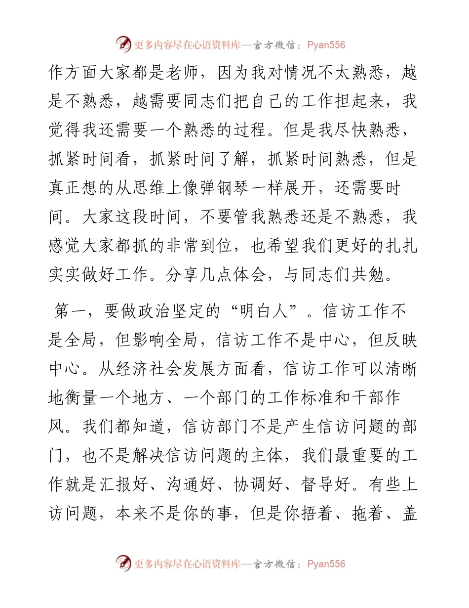 在度全市信访工作务虚会议上的讲话.docx_第2页