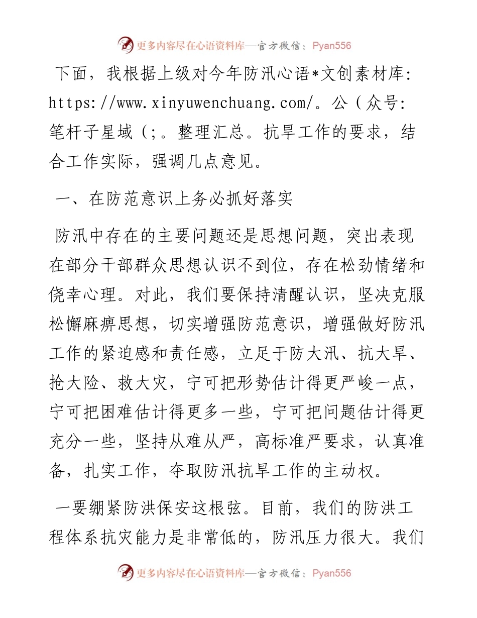在防汛抗旱救灾工作会议上的讲话.docx_第2页