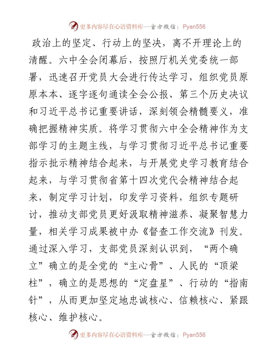 学习六中全会精神情况经验材料.docx_第2页