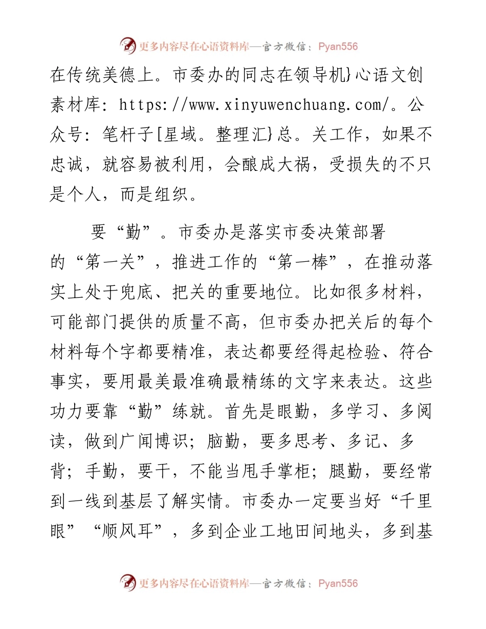 天门市委书记吴锦同志在市委办机关党支部党日活动上的讲话.docx_第2页