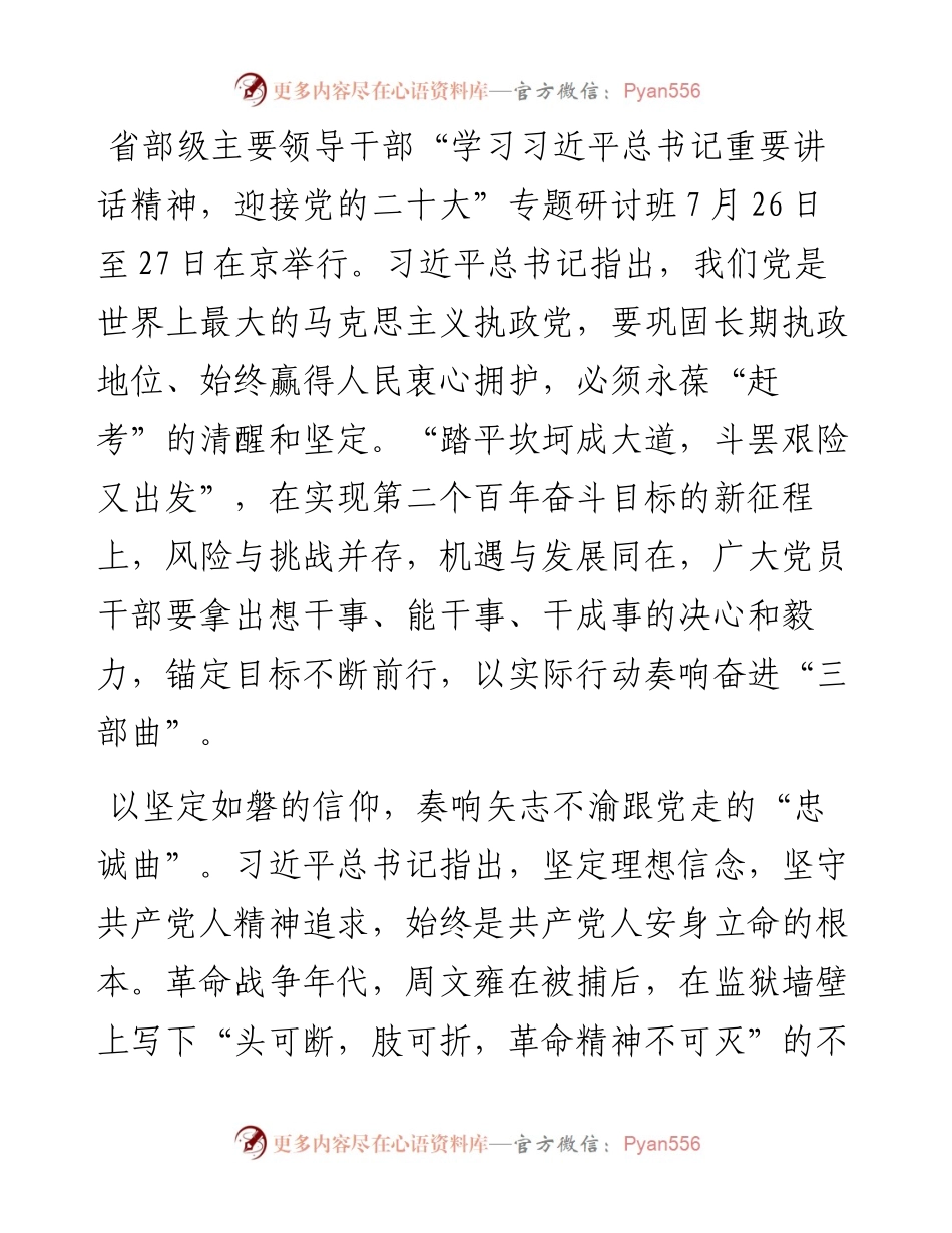 学习省部级专题研讨班讲话的心得体会.docx_第1页