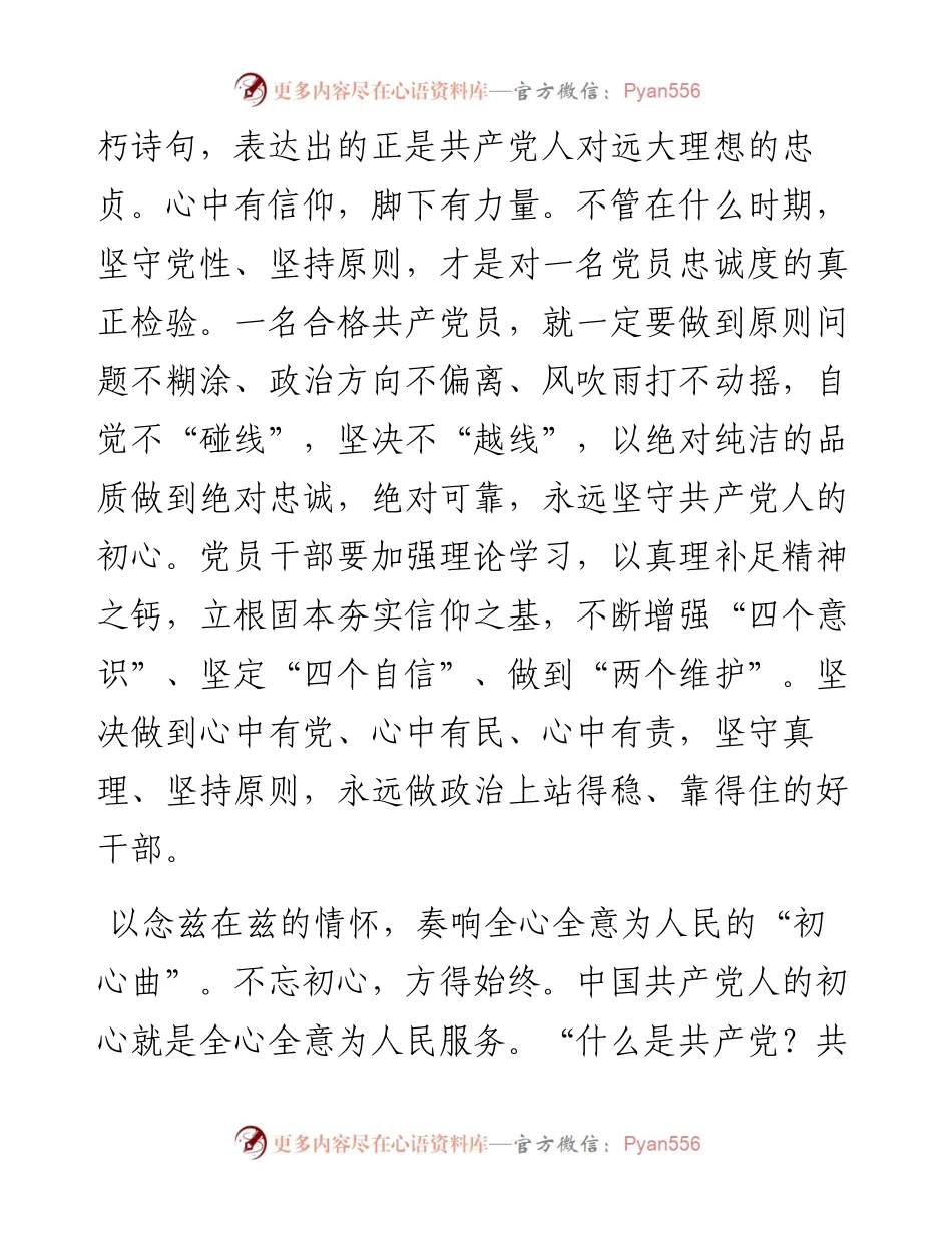 学习省部级专题研讨班讲话的心得体会.docx_第2页