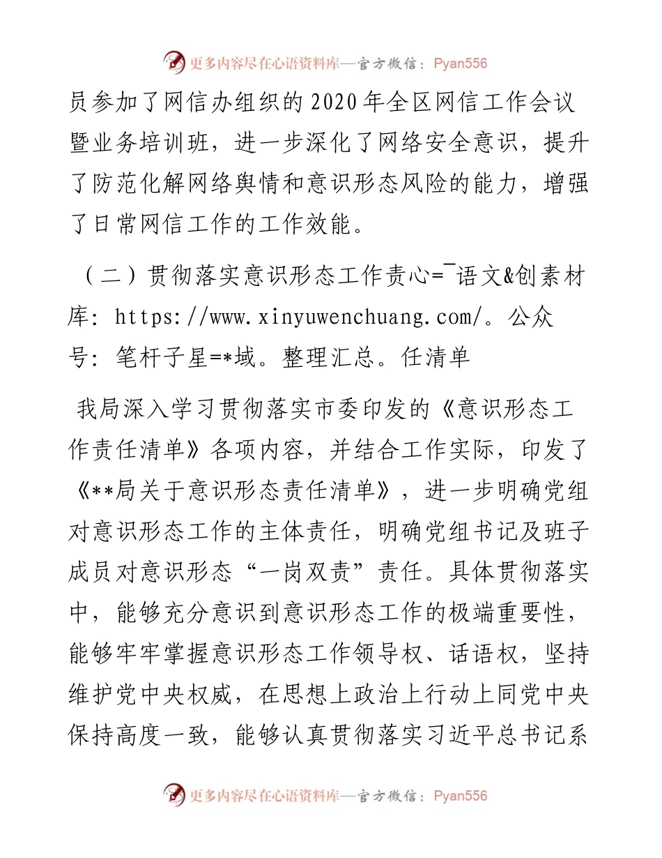 局党组度上半年意识形态工作报告.docx_第2页