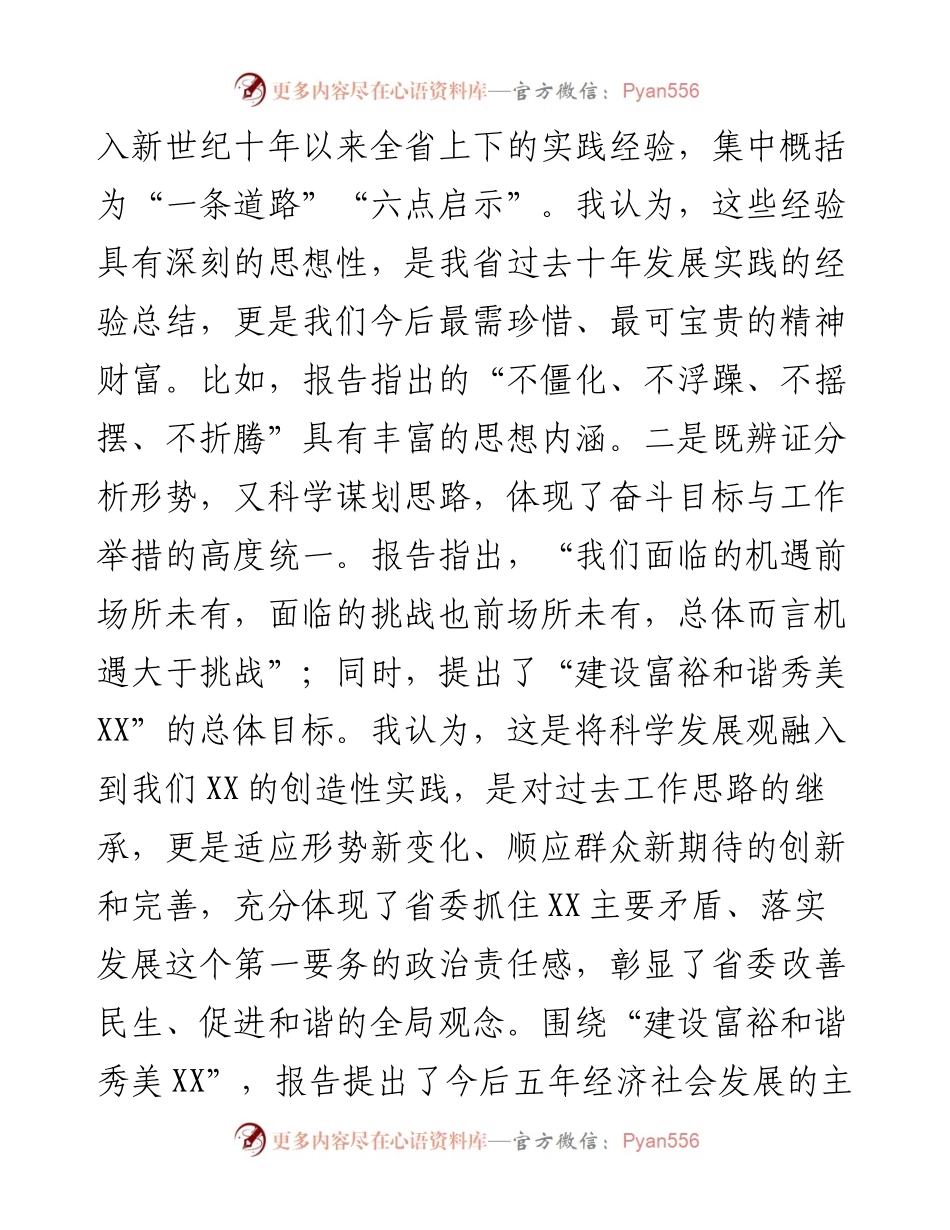 学习贯彻省第十三次党代会研讨发言提纲.docx_第2页