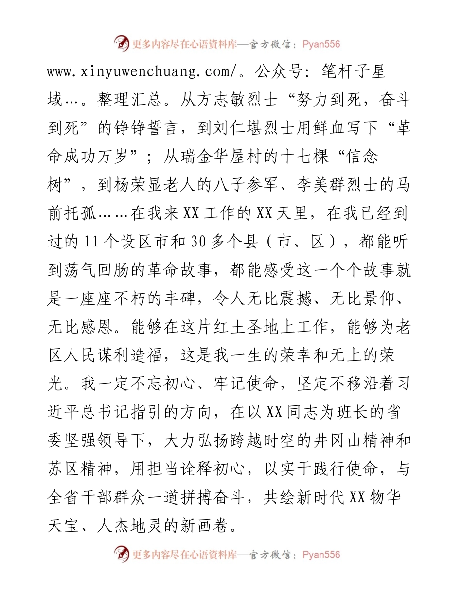 在当选XX省省长的任职讲话.docx_第2页