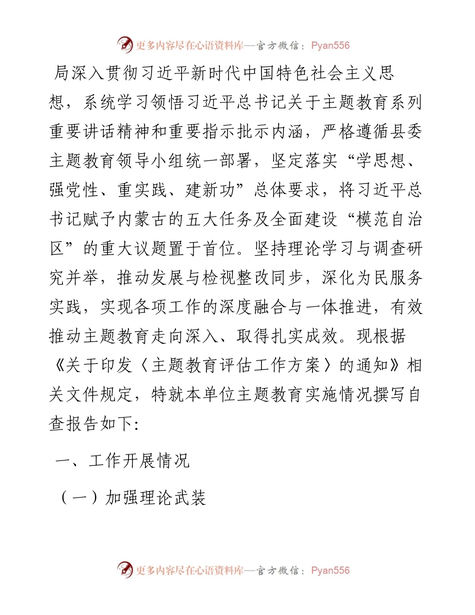局党组2023年主题教育工作总结.docx_第1页
