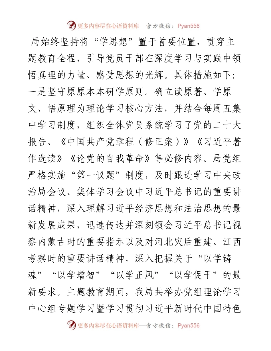 局党组2023年主题教育工作总结.docx_第2页