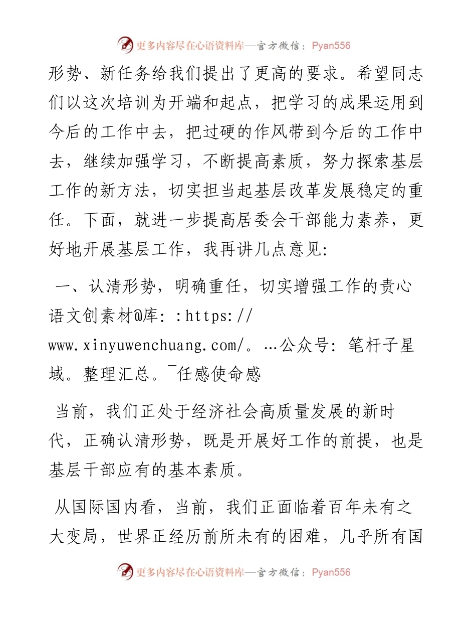 在新一届村居委会干部培训班结业总结会个人讲话发言.docx_第2页