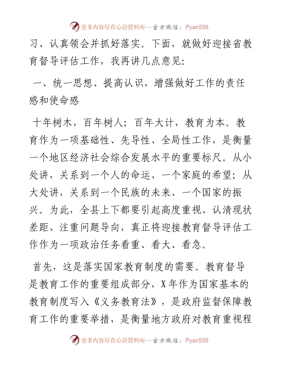 在迎接省教育督导评估动员会上的讲话.docx_第2页