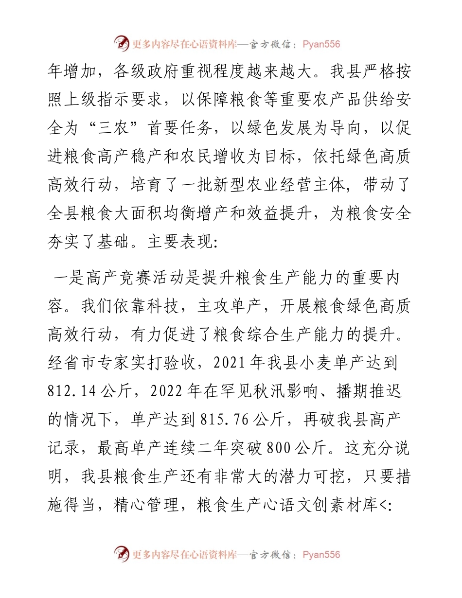 在度全县小麦高产竞赛颁奖会议上的讲话.docx_第2页
