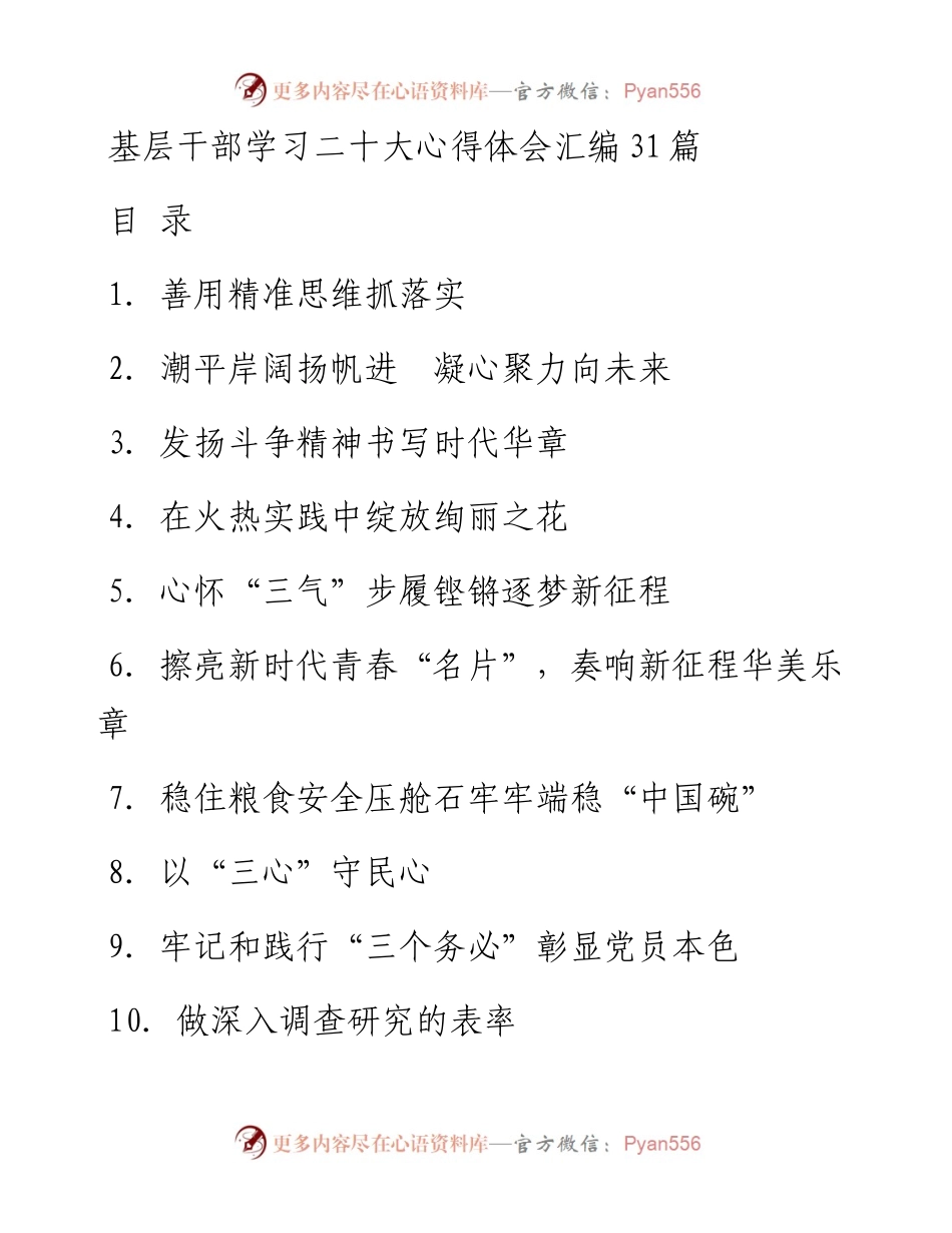 基层干部学习二十大心得体会汇编31篇.docx_第1页