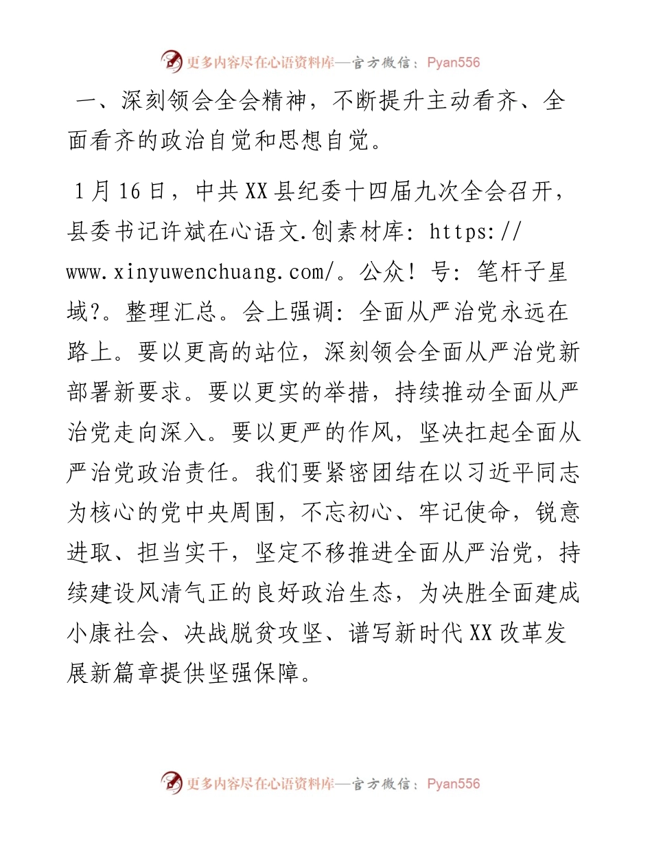 在县局党风廉政建设工作会上的讲话.docx_第2页