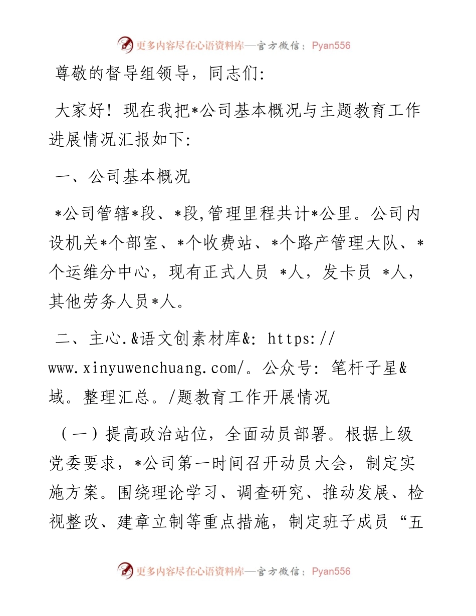 在省委主题教育巡回指导工作交流座谈会上的发言.docx_第1页