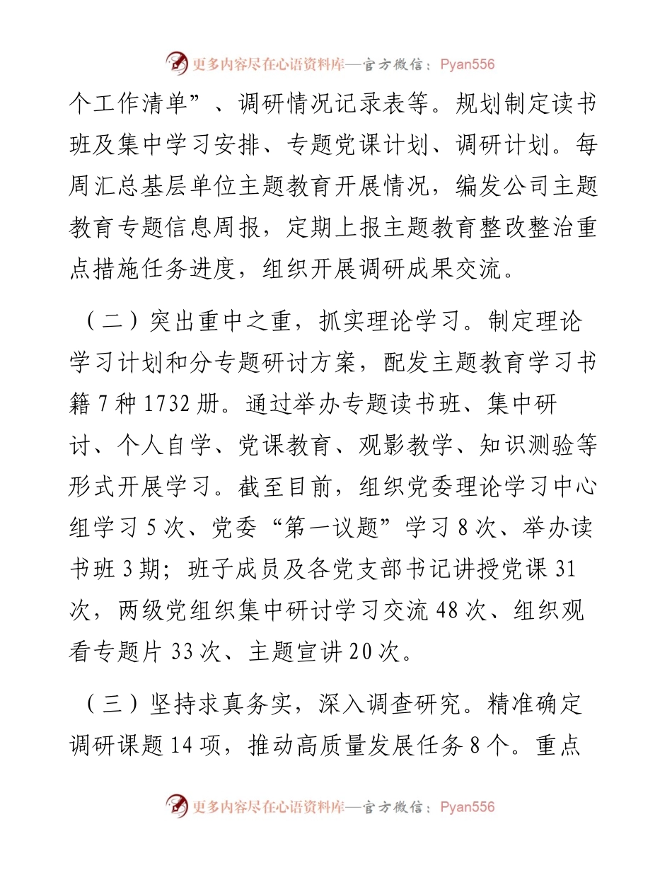 在省委主题教育巡回指导工作交流座谈会上的发言.docx_第2页