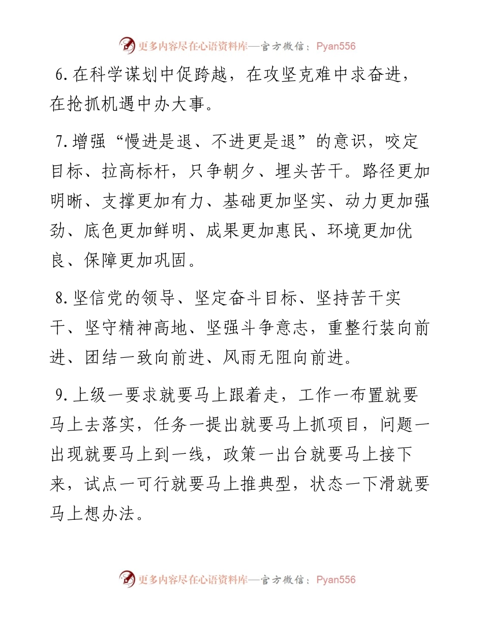 天天金句精选（1月18日）.docx_第2页