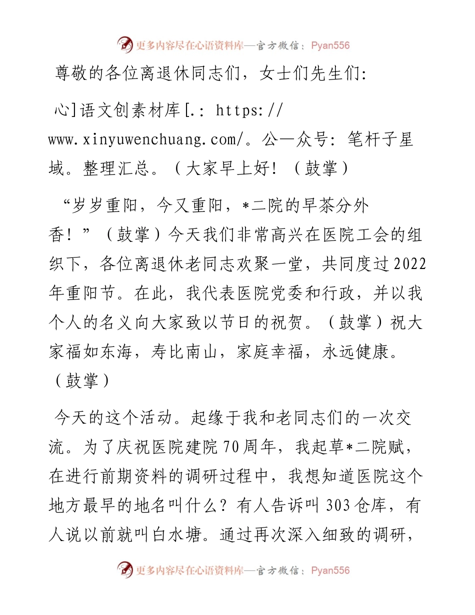 在医院“迎国庆 贺重阳”活动上的讲话.docx_第1页