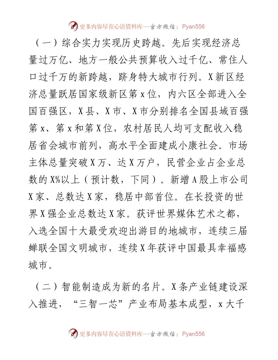 在市人民代表大会第一次会议上的政府工作报告（政府工作报告）(1).docx_第2页