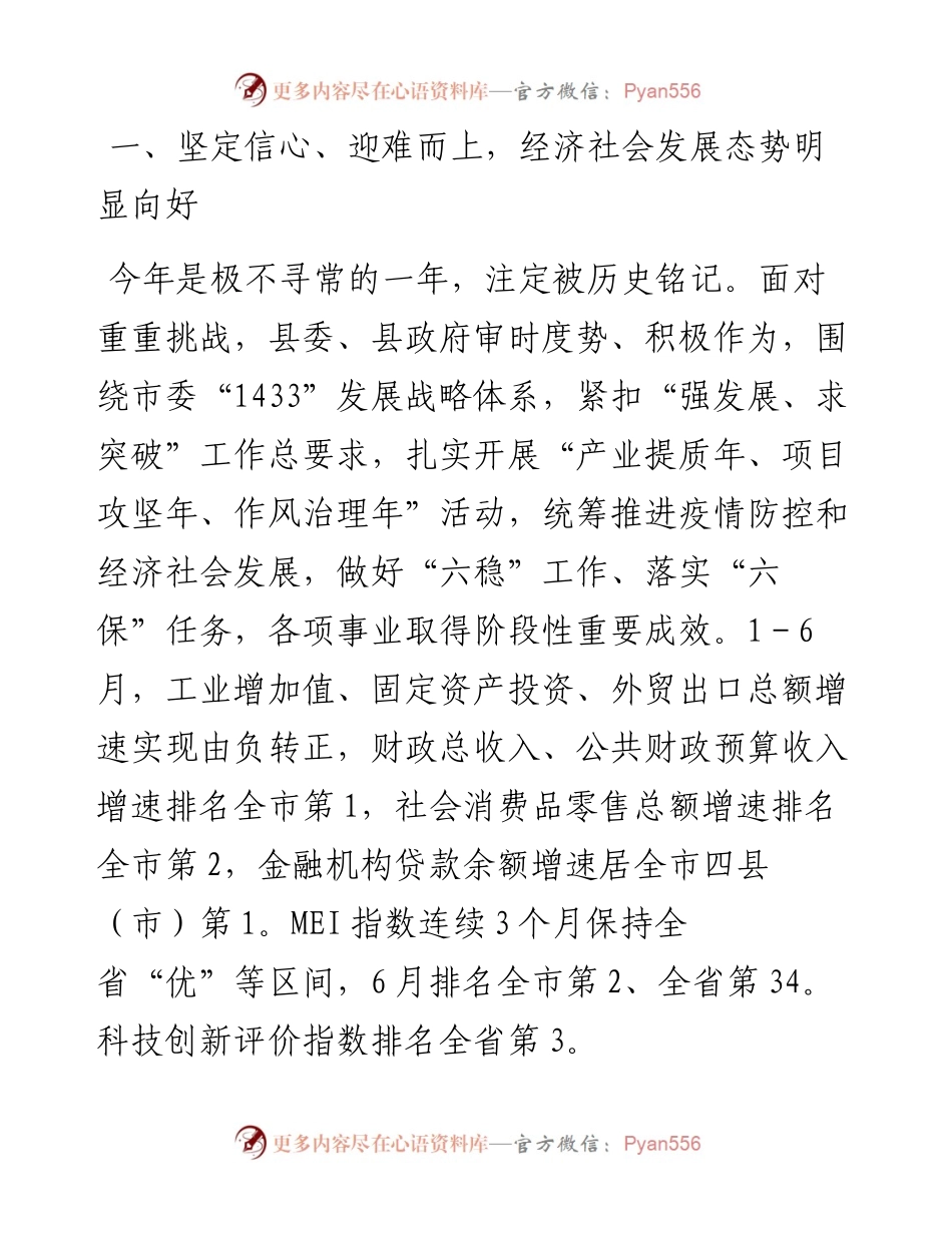在县委十三届九次全体（扩大）会议上的报告.docx_第2页