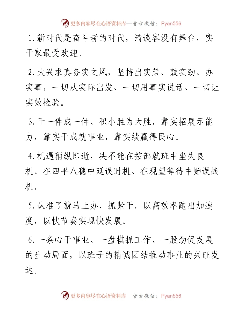 天天金句精选（12月31日）.docx_第1页