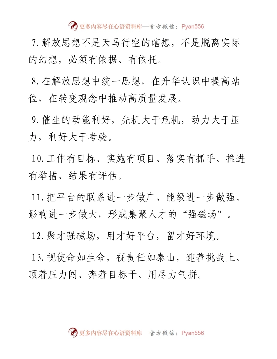 天天金句精选（12月31日）.docx_第2页