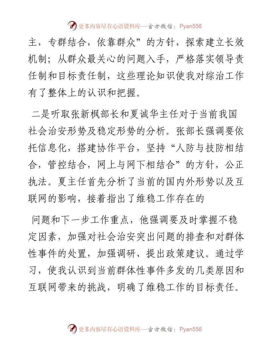 基层社会治安综合治理培训学习心得体会材料8篇.docx_第2页