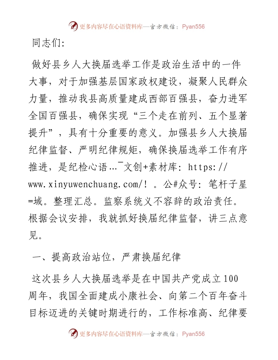 在县乡两级人大换届选举工作动员会上的讲话.docx_第1页