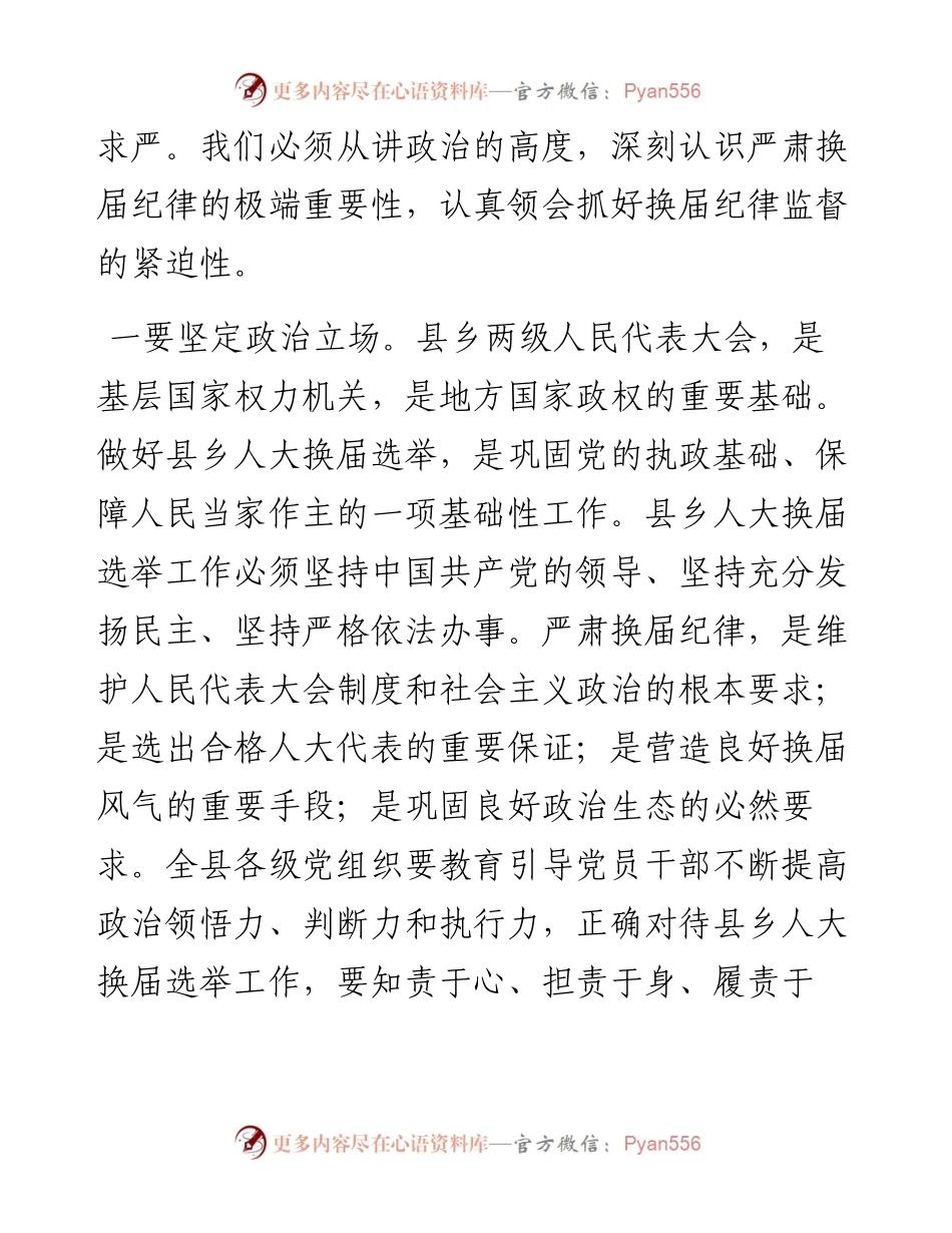 在县乡两级人大换届选举工作动员会上的讲话.docx_第2页