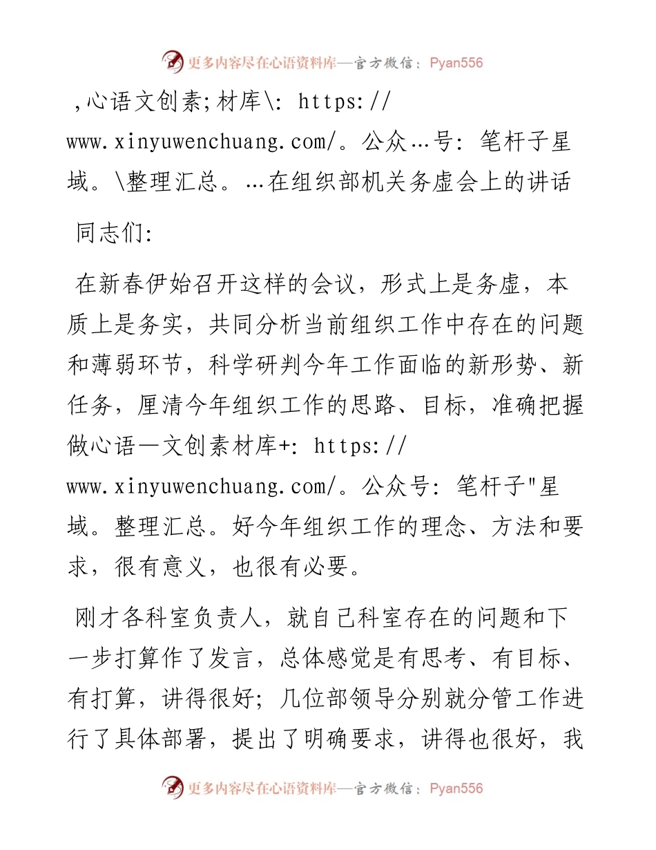 在组织部机关务虚会上的讲话.docx_第1页