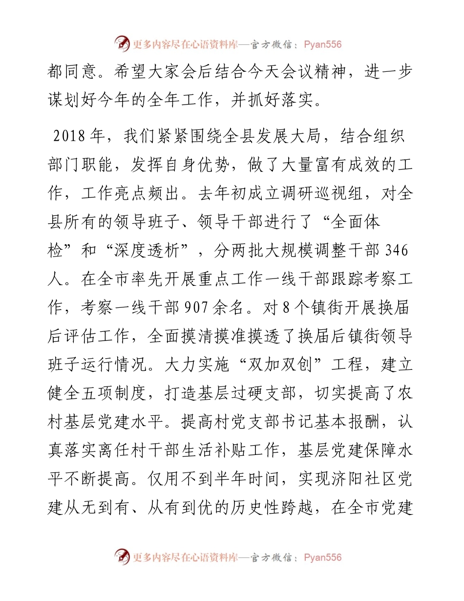 在组织部机关务虚会上的讲话.docx_第2页