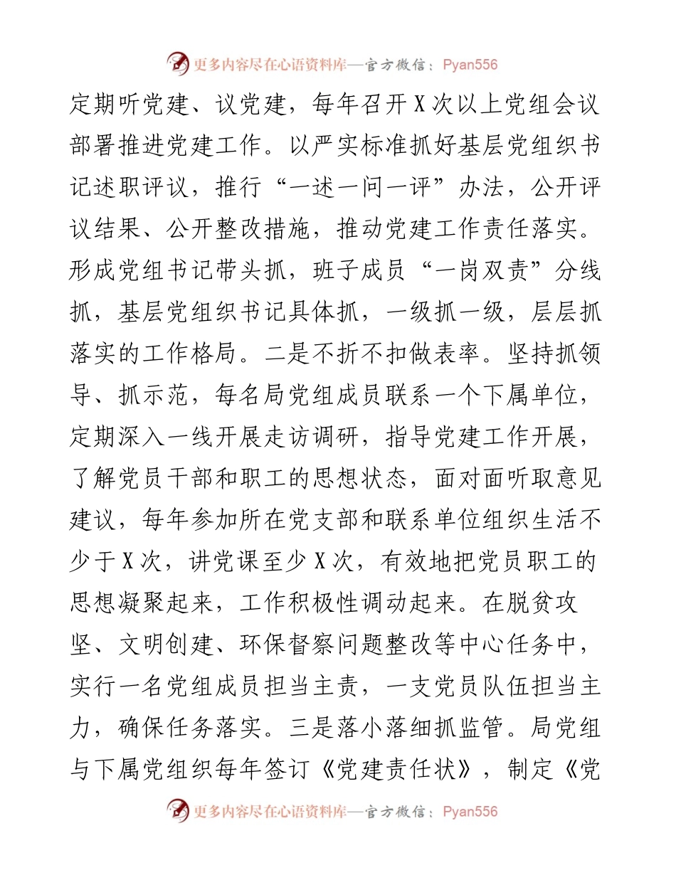 城市管理局在全市组工会议上的交流发言_4.docx_第2页