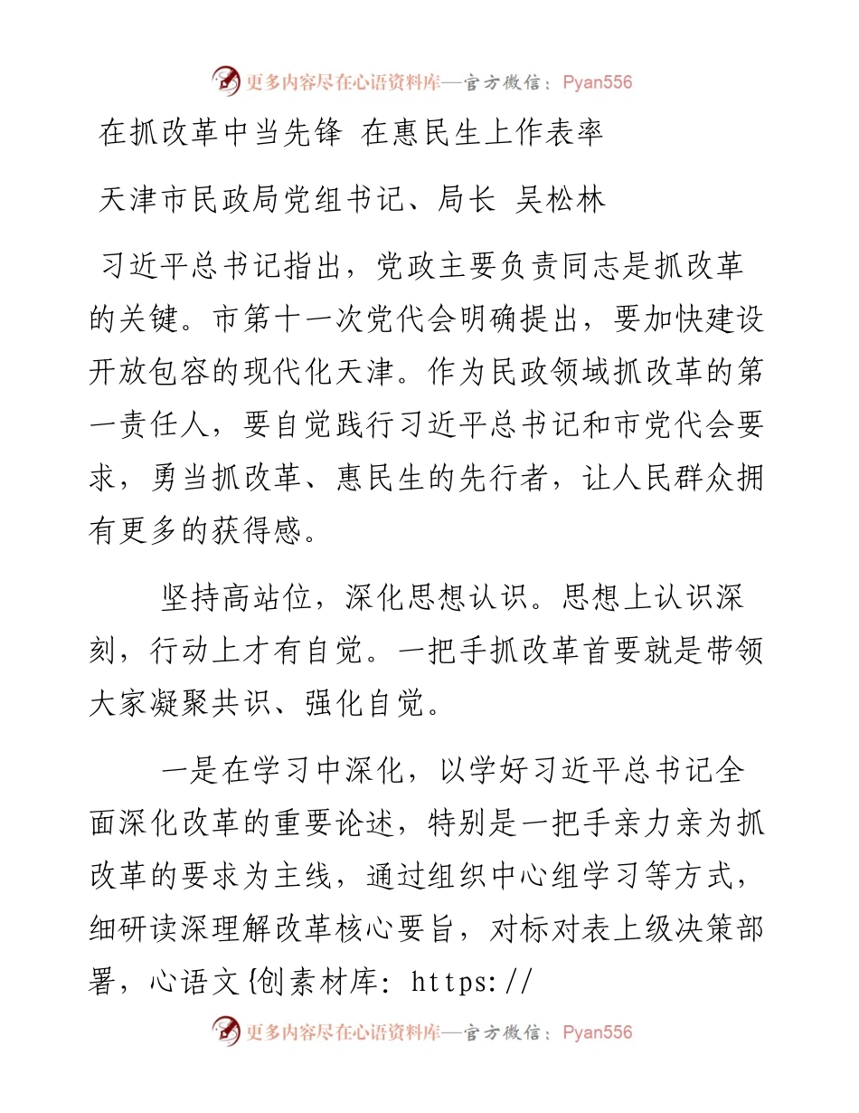 在抓改革中当先锋 在惠民生上作表率.docx_第1页