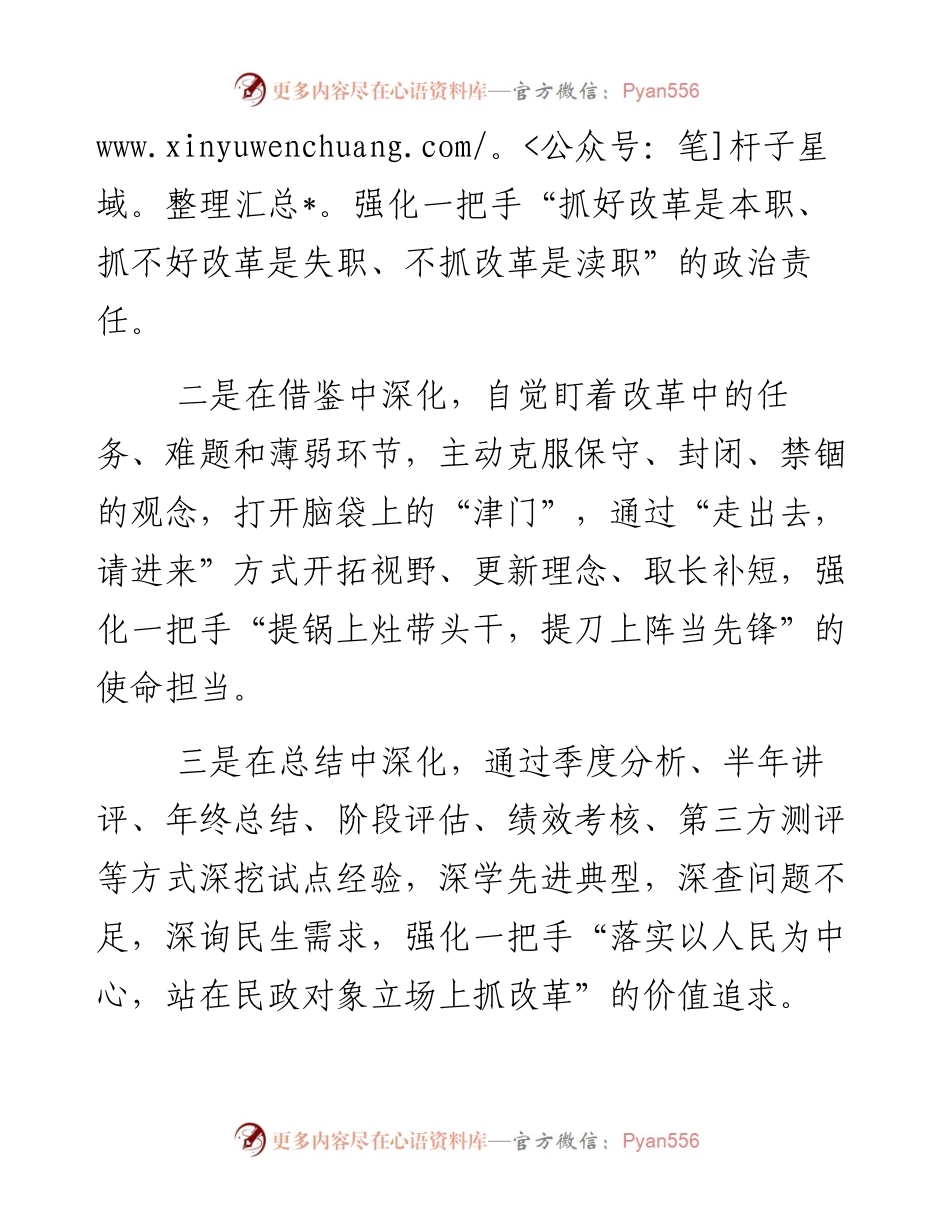 在抓改革中当先锋 在惠民生上作表率.docx_第2页