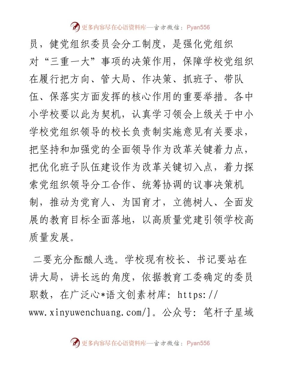 在教育系统基层组织换届会上的讲话.docx_第2页