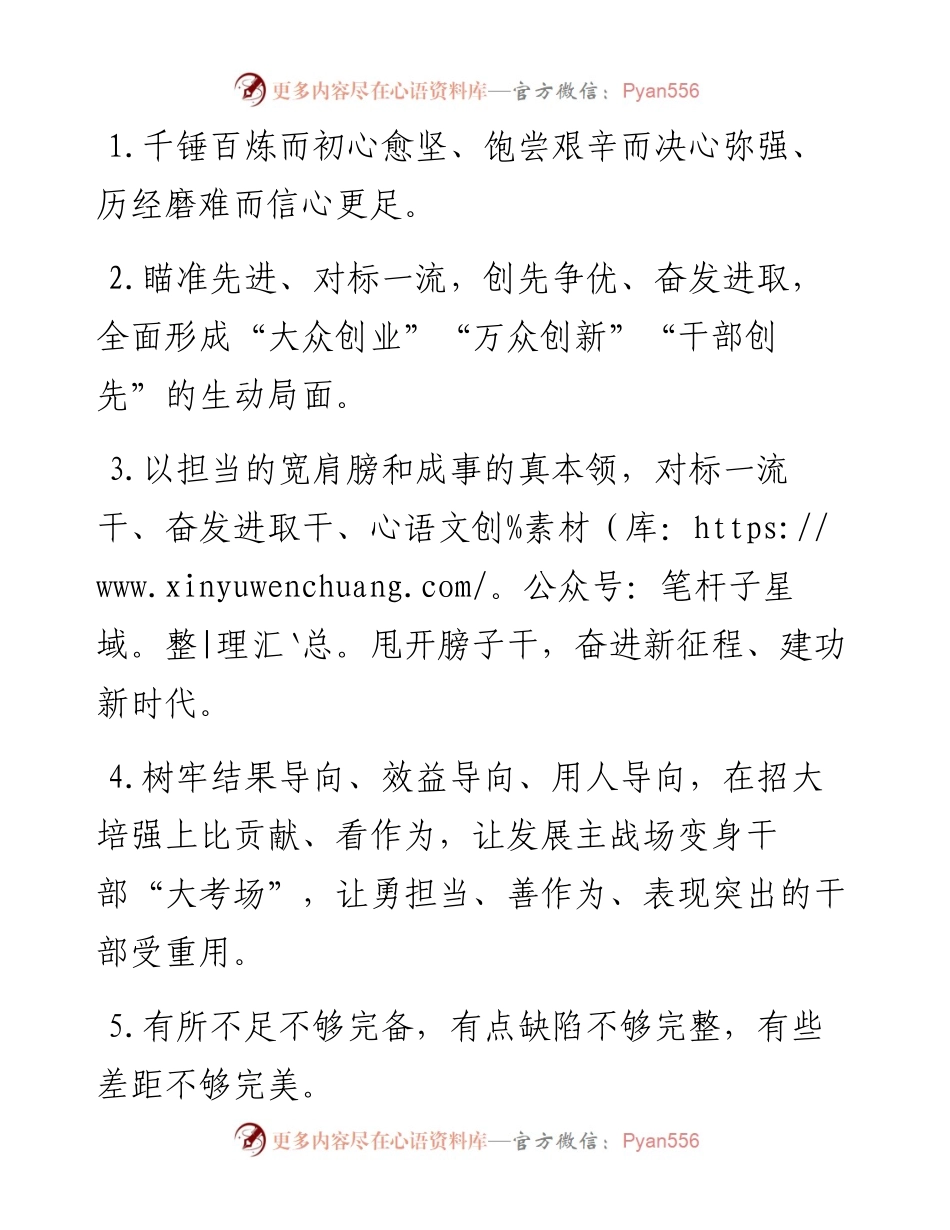 天天金句精选（3月27日）.docx_第1页