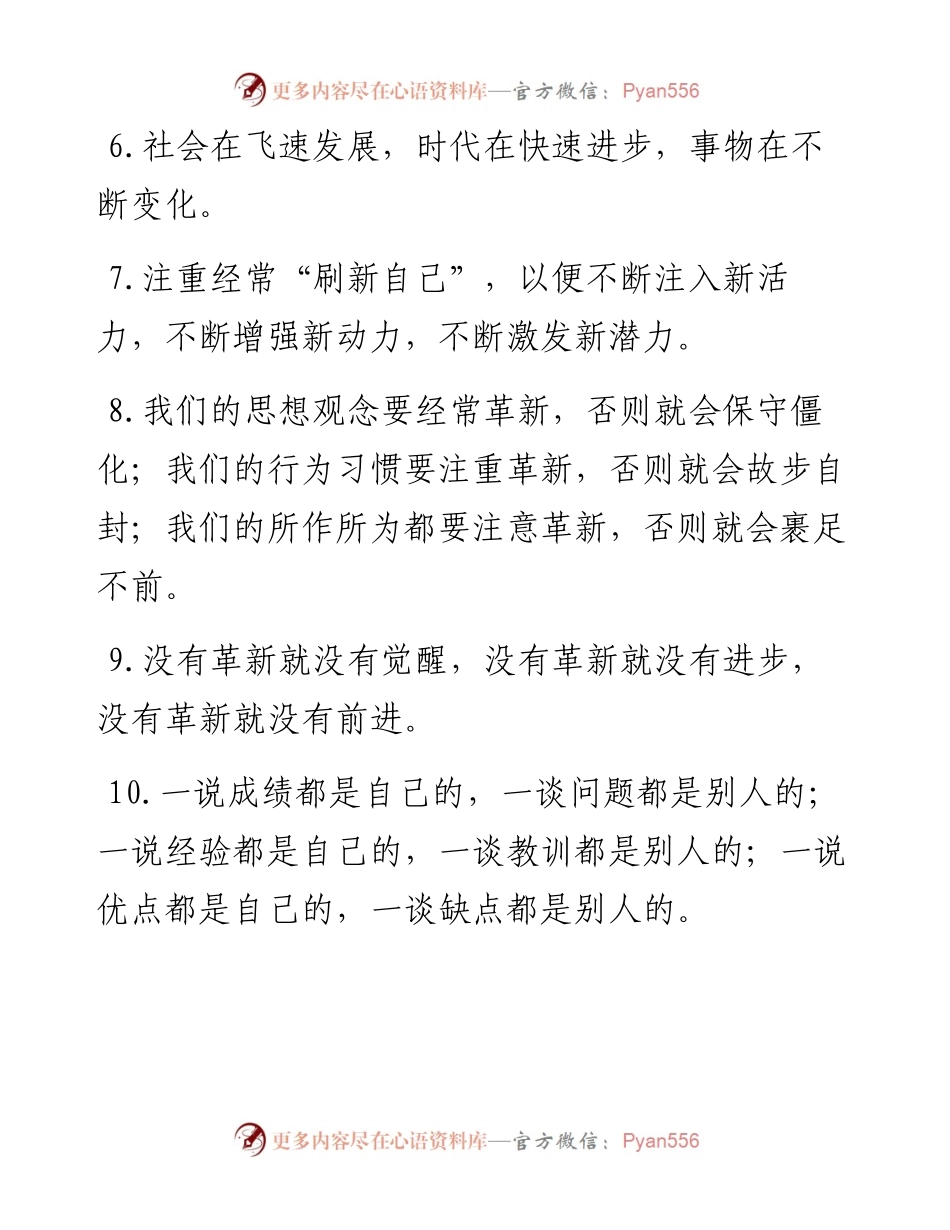 天天金句精选（3月27日）.docx_第2页