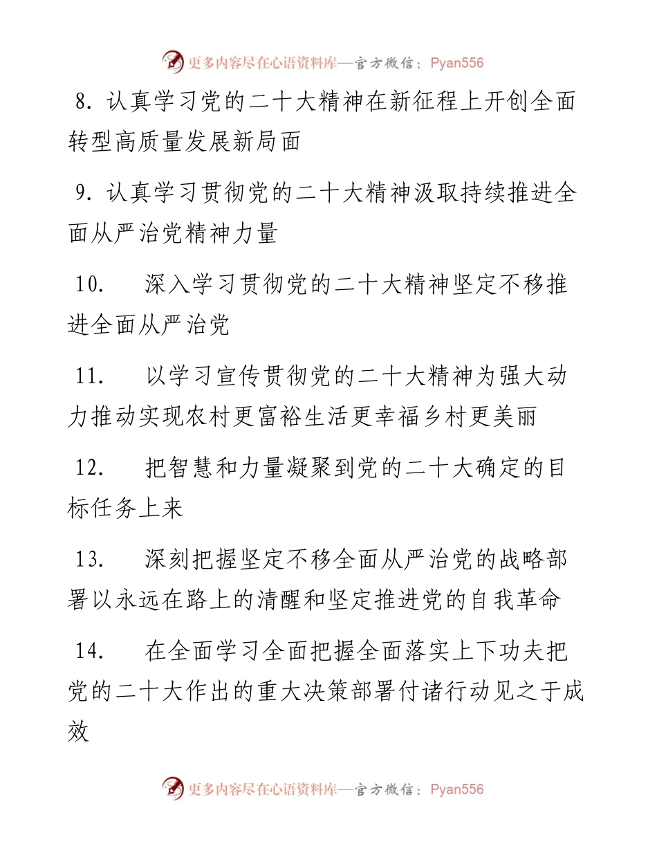 学习党的二十大会议精神动员部署会议讲话标题集锦（70个）.docx_第2页