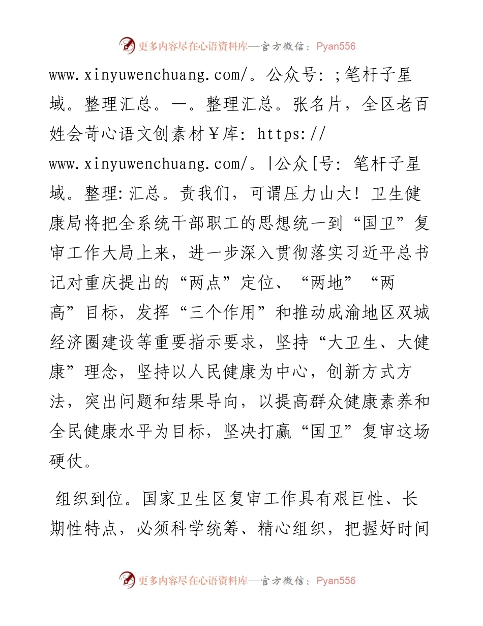 在国家卫生区复审攻坚大会上的发言.docx_第2页